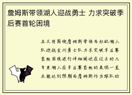 詹姆斯带领湖人迎战勇士 力求突破季后赛首轮困境