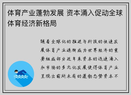 体育产业蓬勃发展 资本涌入促动全球体育经济新格局